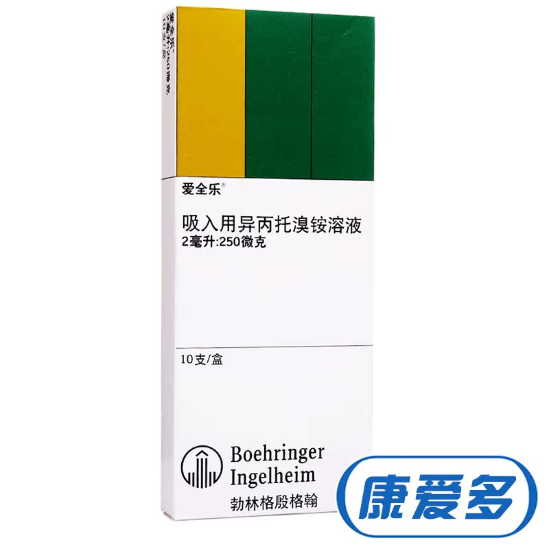 爱全乐 爱全乐 吸入用异丙托溴铵溶液 250μg*10支/盒