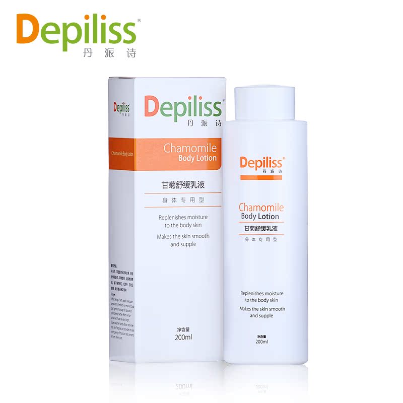 丹派诗甘菊美白保湿身体乳液200ml 补水滋润舒缓防干燥