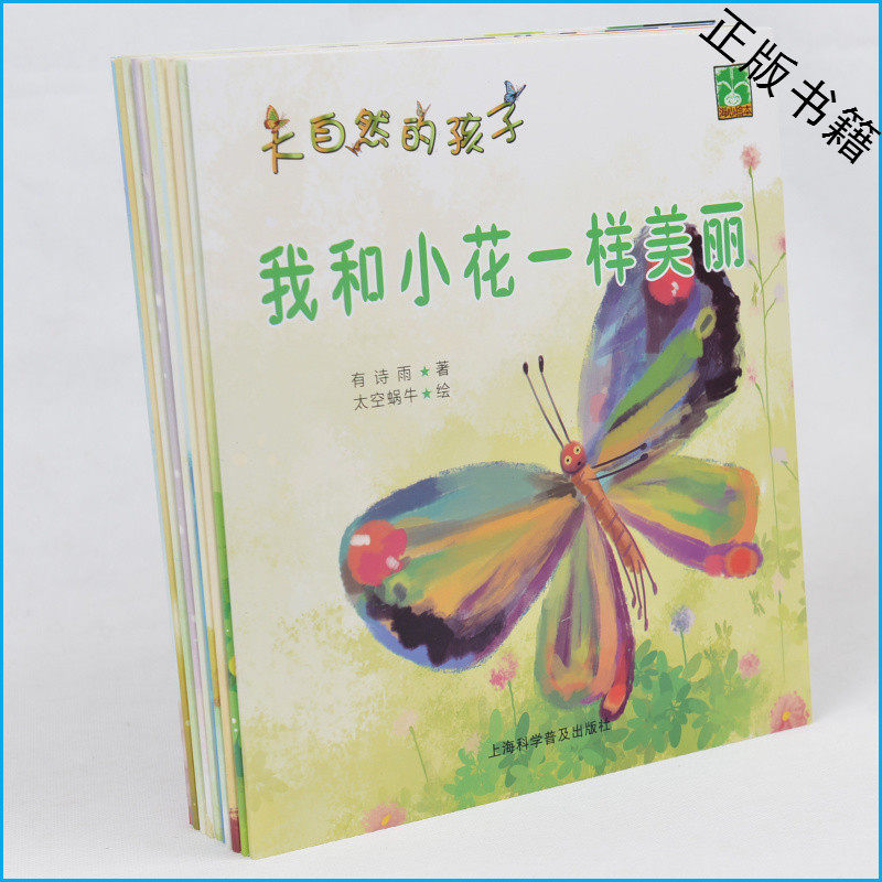 天猫正版】大自然的孩子全10册套装 绘本图书3-6岁正版亲子读物少儿经典早教低幼绘本 畅销幼儿童书籍 儿童绘本0-3岁故事书
