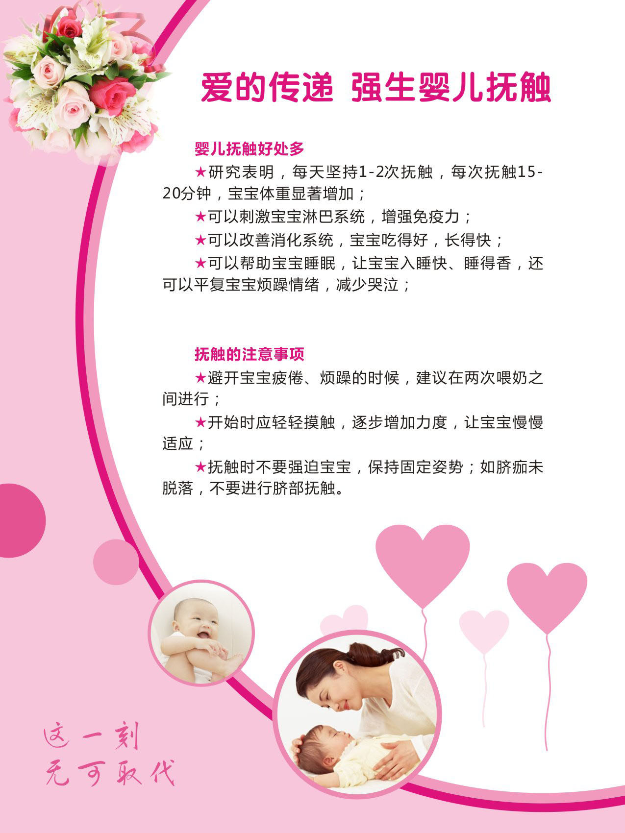 738海报印制写真喷绘170医院妇产科知识宣传海报11婴儿抚触