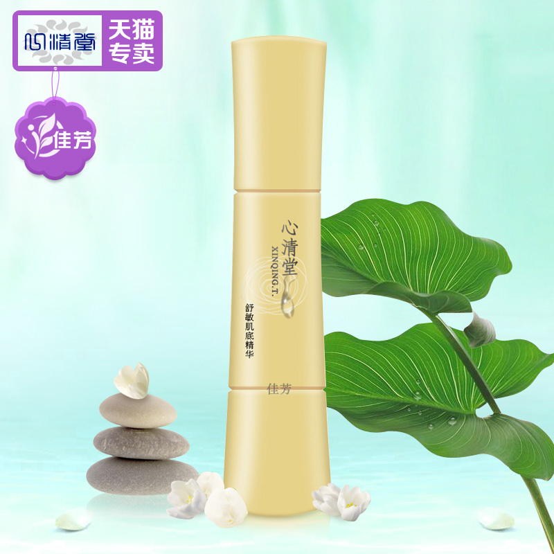 心清堂舒缓肌底精华60ml 深层渗透补水保湿 修复角质层薄脆弱肌肤
