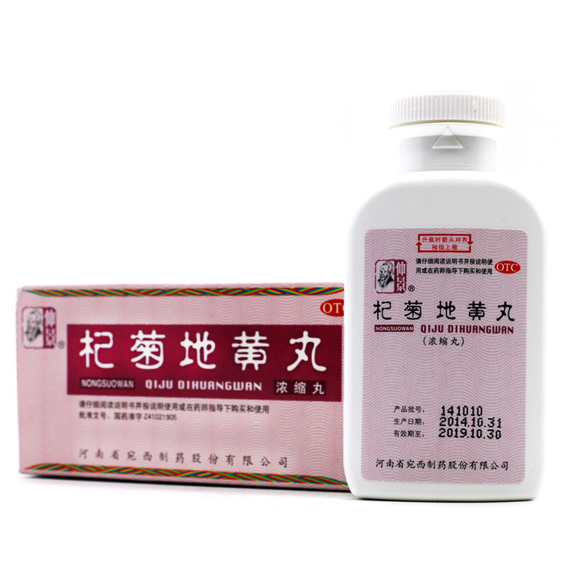 仲景 杞菊地黄丸 浓缩丸200丸 滋肾养肝眩晕耳鸣迎风流泪羞明畏光