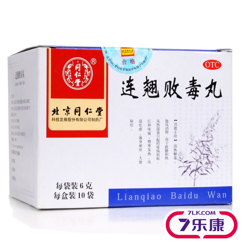 同仁堂 连翘败毒丸 6g*10袋 清热解毒 风湿疙瘩 红肿疼痛