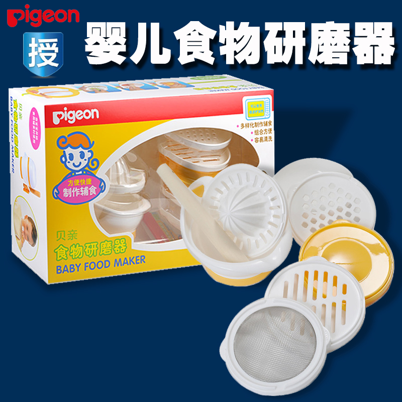 贝亲婴儿食物研磨器 宝宝辅食料理器DA07 含研磨碗 可制果泥