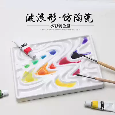Wavy imitation ceramic palette Square watercolor palette Watercolor palette Oval wave palette