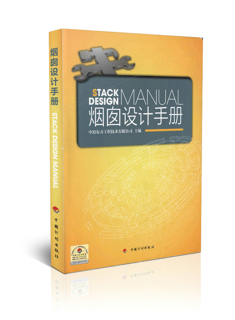烟囱设计手册