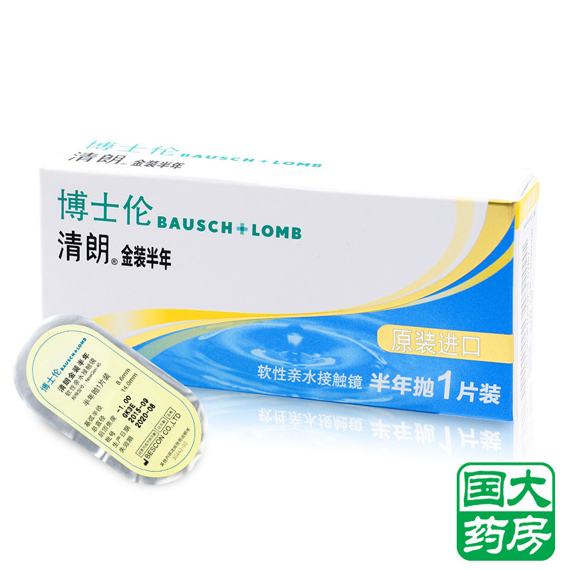 [2送5]博士伦清朗进口半年抛隐形近视眼镜金装1片超薄透氧包邮