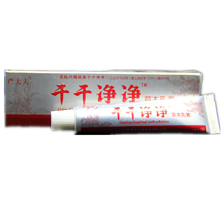 正品严大夫 干干净净草本凝胶  草本抑菌乳膏 有买就送 联系客服