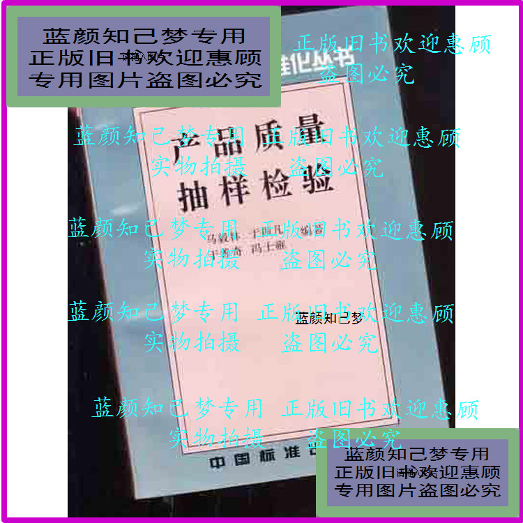 Application of statistical methods Standardization series:Product quality sampling inspection 302] Ma