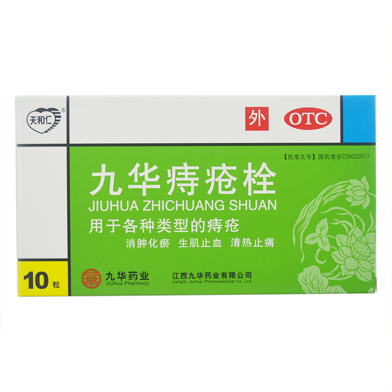 包邮】天和仁 九华痔疮栓 10粒 痔疮药 内痔止血 外痔混合痔 凉血