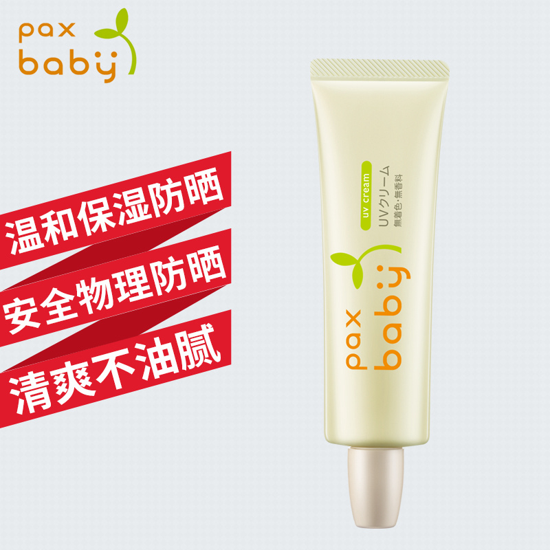 【授权正品】日本Pax baby/太阳油脂婴幼儿保湿防晒乳霜30g