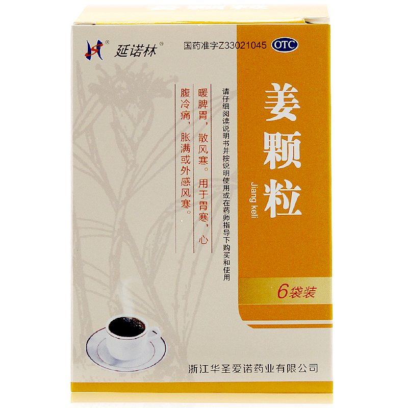 包邮 延诺林 姜颗粒 6袋 胃药 胃寒 胃痛 胃胀 健脾养胃护胃 暖胃