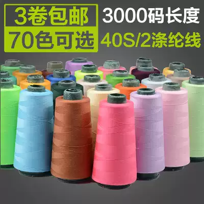 Household color sewing thread pagoda thread 402 high speed sewing thread sewing thread hand stitching polyester fiber thread