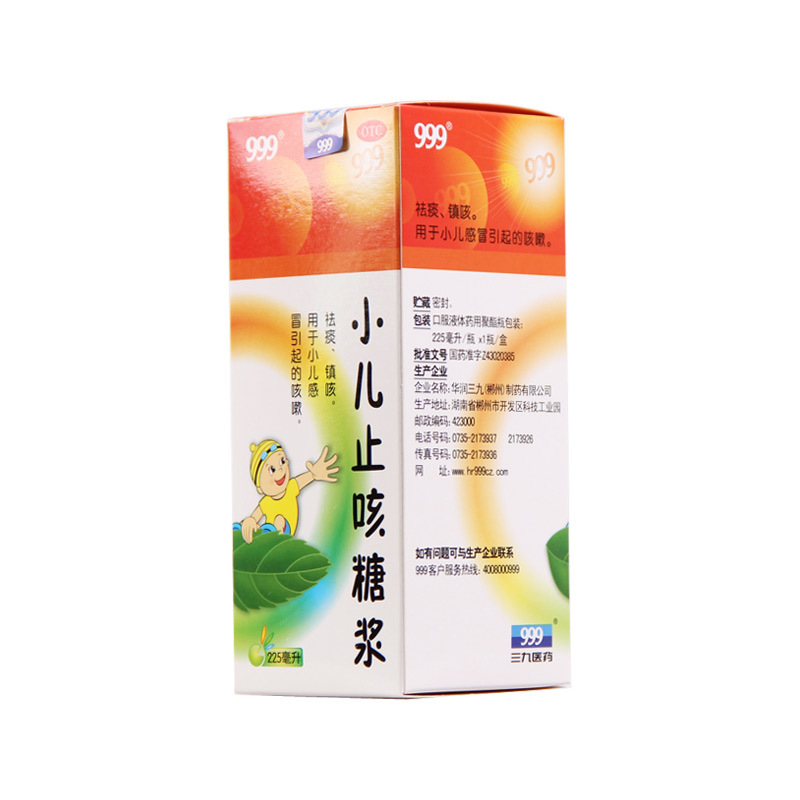 【两盒包邮】 999 小儿止咳糖浆 225ml*1瓶/盒