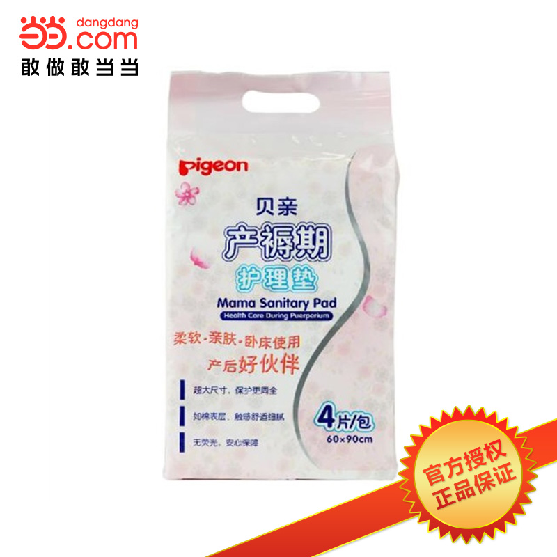 当当网百货 贝亲孕产妇产褥期护理垫(60*90cm)4片/包XA223