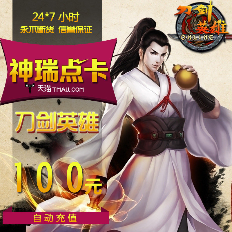 Sohu Cartoon Sword Heroes Credit Card $ 100 Yuan 2,000 Credit Card Automatically recharge