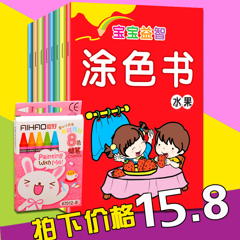 拍15.8】宝宝涂色书画画本2-3-6岁幼儿童绘画填色涂鸦画册送蜡笔