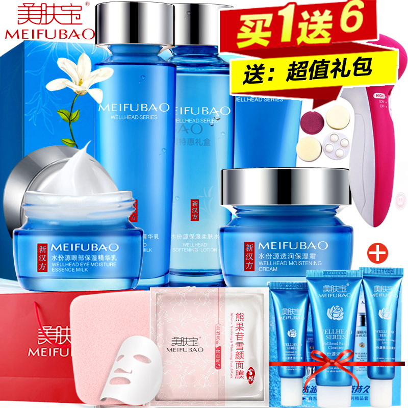 美肤宝套装护肤品女化妆品面部护理爽肤补水保湿美白水份源套装