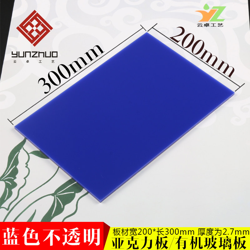 Blue color plexiglass plate Acrylic plate 200*300MM thick 2MM can be cut any size