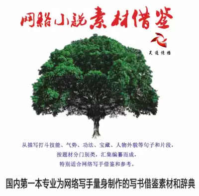 Online novel writing material(Extreme VIP)Writing software Newcomer Writing Artifact Writing data outline