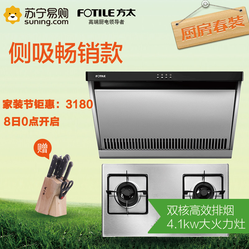 方太JN02E+FC21GE-12T烟灶套餐侧吸式双电机抽吸油烟机燃气灶套装