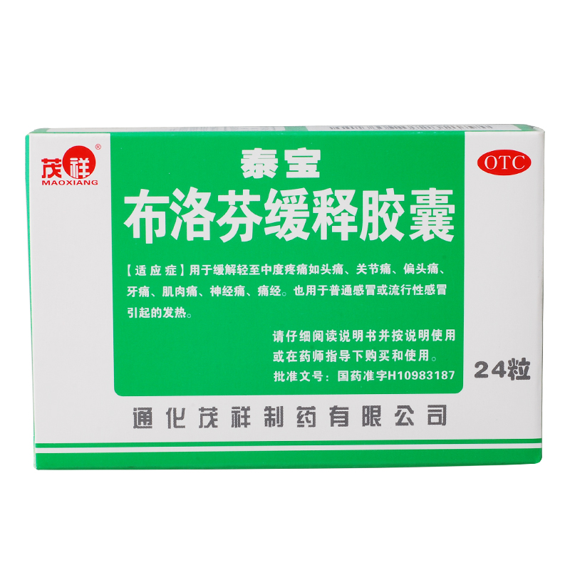 泰宝 布洛芬缓释胶囊24粒 头痛 关节痛  牙痛 肌肉痛 神经痛 痛经