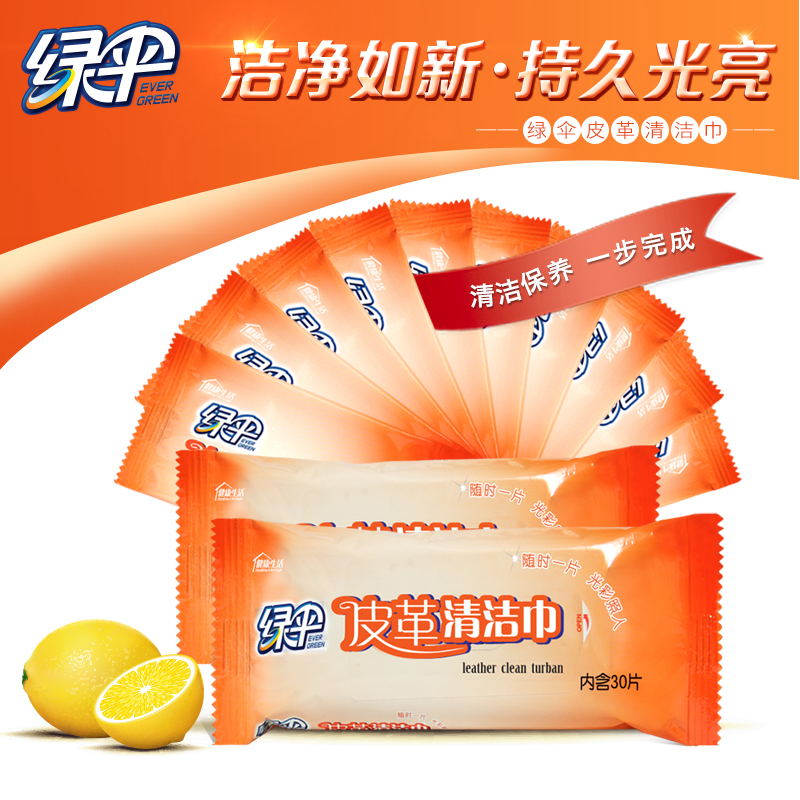 绿伞皮革清洁护理剂纸巾皮具皮鞋皮衣皮包清洁去污护理剂擦鞋巾