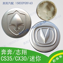 Changan Benben tire cover logo Benben mini hub cover car logo cx20 Yuexiang v7 tire axle center small cover