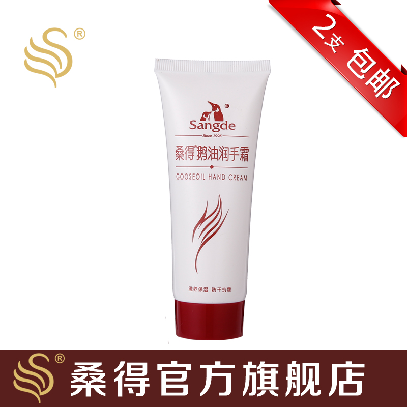 桑得鹅油润手霜抗干裂秋冬季补水保湿滋润老牌国货精品护手霜60g