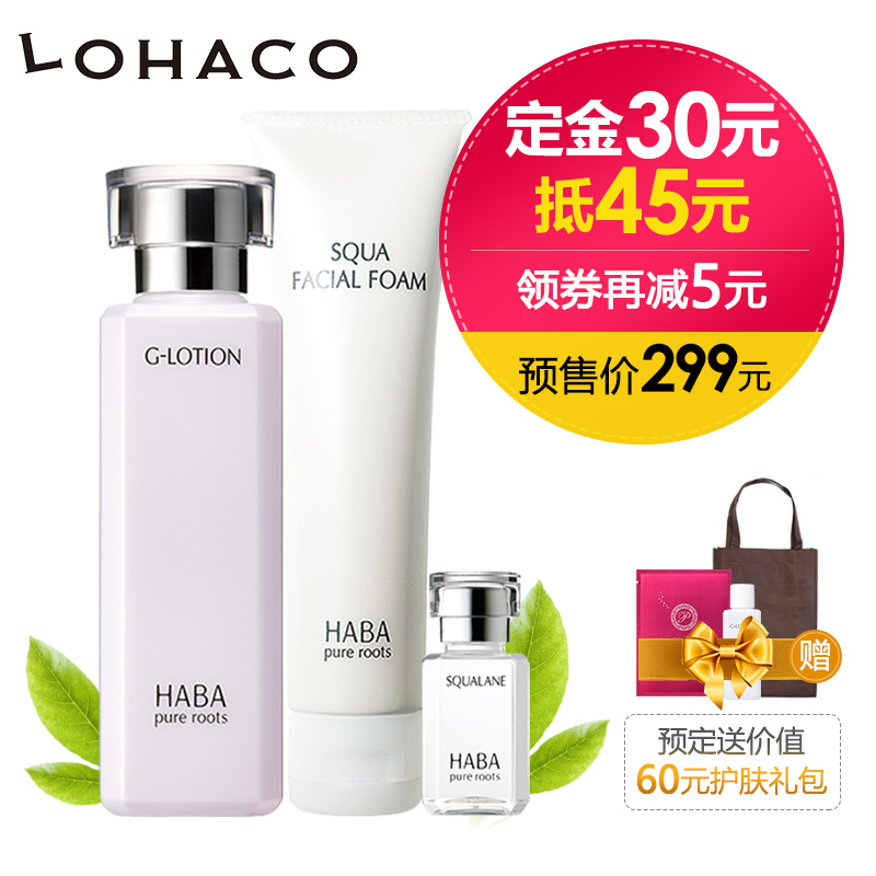 保税仓发【LOHACO】HABA天然无添加基础限定套装洗面奶G露鲨烷油