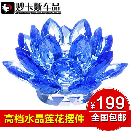 顺丰包邮 汽车摆件 车饰 水晶摆件 莲花摆件 汽车内饰品用品
