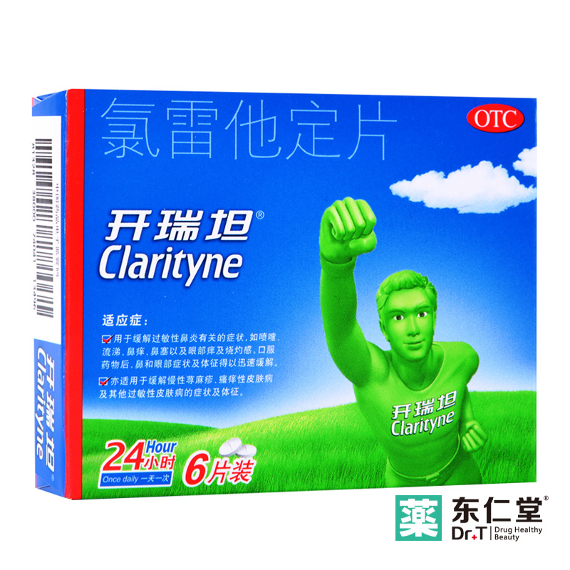 开瑞坦 氯雷他定片 6片 缓解过敏性鼻炎鼻塞皮肤过敏瘙痒荨麻疹