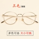Khung kính retro nam và nữ phiên bản Hàn Quốc của nghệ thuật thủy triều tròn gương phẳng có thể được trang bị khung kính chống bức xạ - Kính khung kính mắt rayban Kính khung