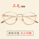 Khung kính retro nam và nữ phiên bản Hàn Quốc của nghệ thuật thủy triều tròn gương phẳng có thể được trang bị khung kính chống bức xạ - Kính khung