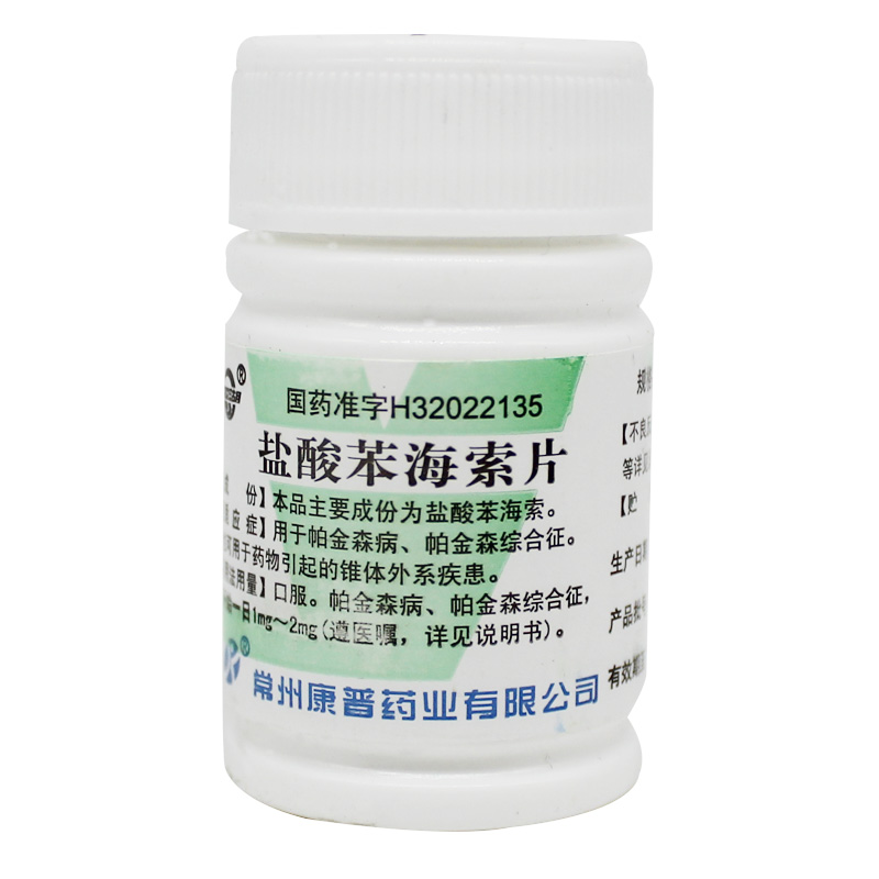 双湖 盐酸苯海索片 2mg*100片/瓶