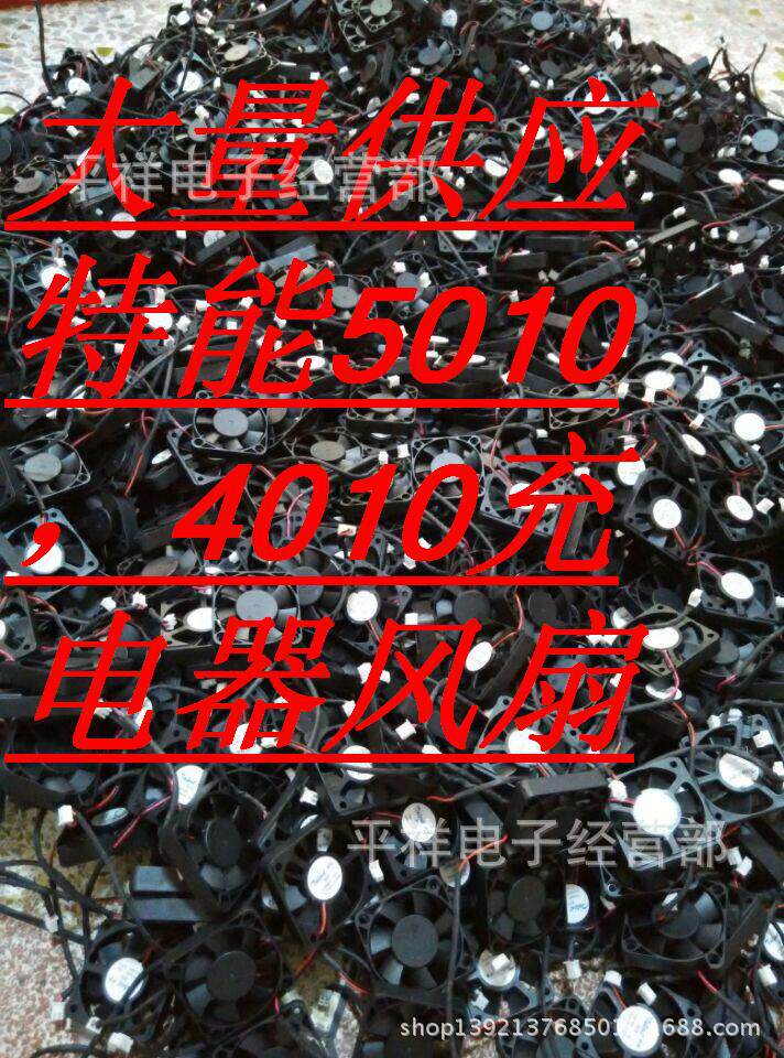 Large supply of special energy charger Cooling fan 4010 5010 12V 07A 0 07A 100 thousand