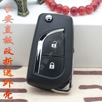 Changan Ono Golden Bull Star Card Star Car Remote Control Key Retrofit Folding Key Shell