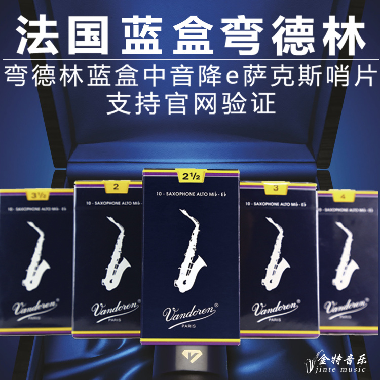 French bend dellin blue box in sound whistle sheet grey box V12 bE classical sax 2 5 3 3 5 whole box V21 