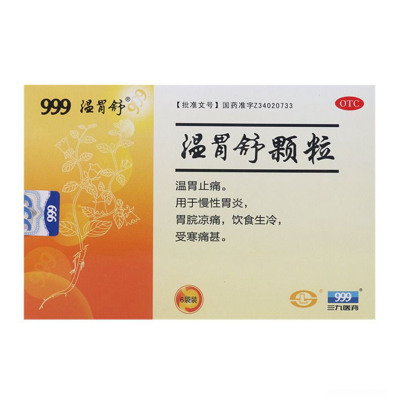 999温胃舒颗粒10g*6袋*8盒温胃止痛胃炎胃痛饮食生冷受寒胃药包邮