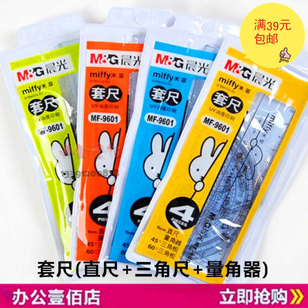 Morning light ruler 9601 m Phillips ruler ruler 45 degrees triangular ruler 60 degrees triangular ruler protractor full