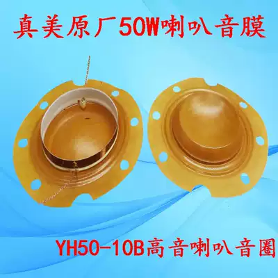 Original speaker true beauty 50W speaker voice coil YH50-10B Speaker 16 Europe sound film coil core 5 2cm52mm