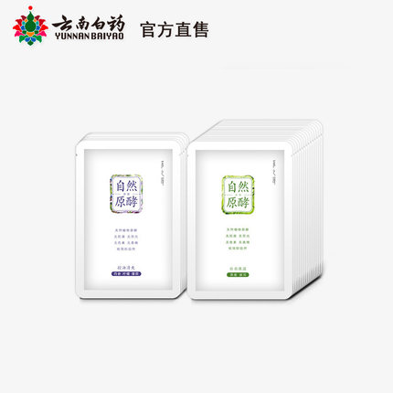云南白药采之汲自然原酵面膜15片 补水保湿 控油清爽 安全可食