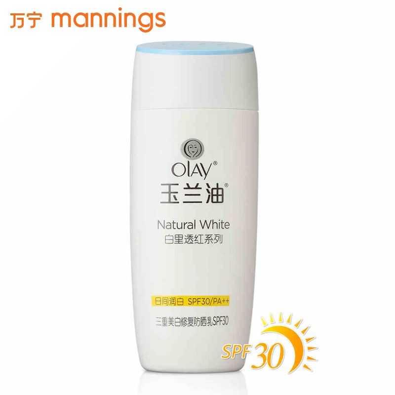 【万宁正品】玉兰油三重美白修复防晒乳75ml SPF30/PA++防紫外线