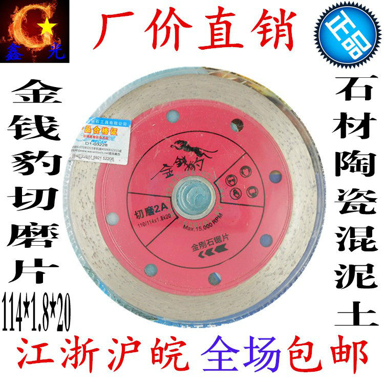 Gold Money Leopard Cut Grinding of Dual-use Diamond Saw Blade Circular Saw Blade Stone Cutting Sheet Stone Meson Cloud Stone machine sheet