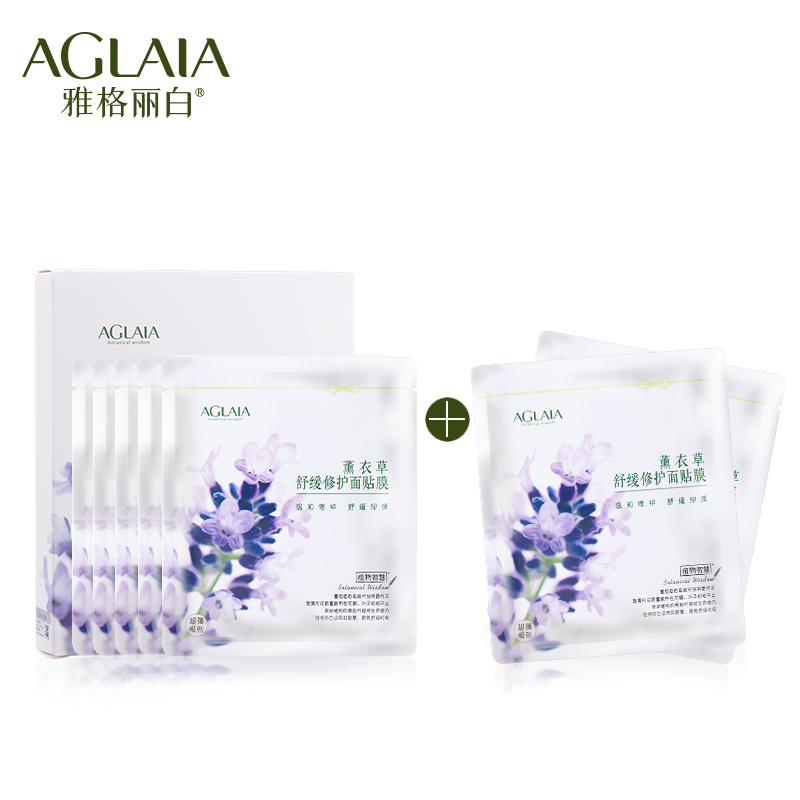 正品包邮雅格丽白面膜贴薰衣草面膜舒缓修护亲肌膜5片装