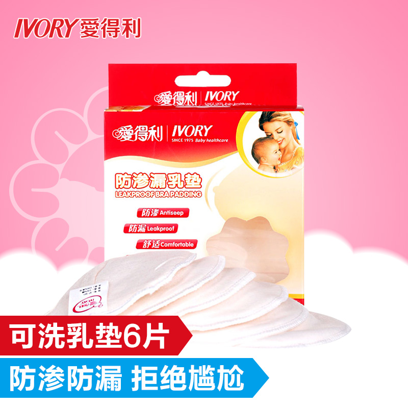 爱得利防溢乳垫非一次性防漏奶孕产妇哺乳可洗乳贴超薄隔6片棉柔