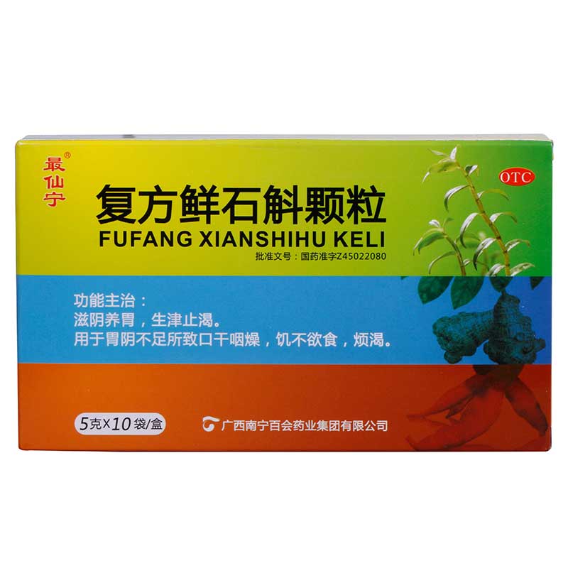 最仙宁 复方鲜石斛颗粒 10袋 滋阴养胃 新鲜包装 生津口干止渴
