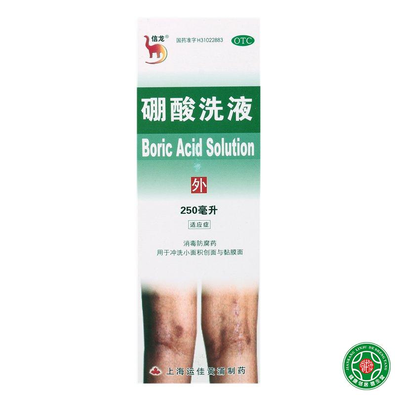 信龙硼酸洗液消毒防腐250ml伤口清洗冲洗小面积创面与粘膜面包邮