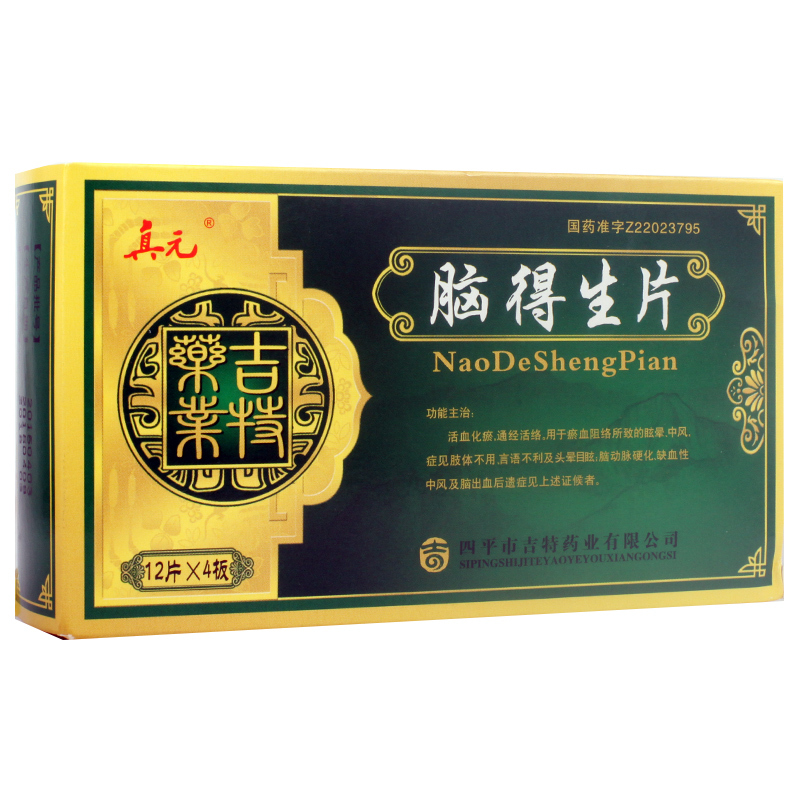 真元 脑得生片 0.3g*48片/盒