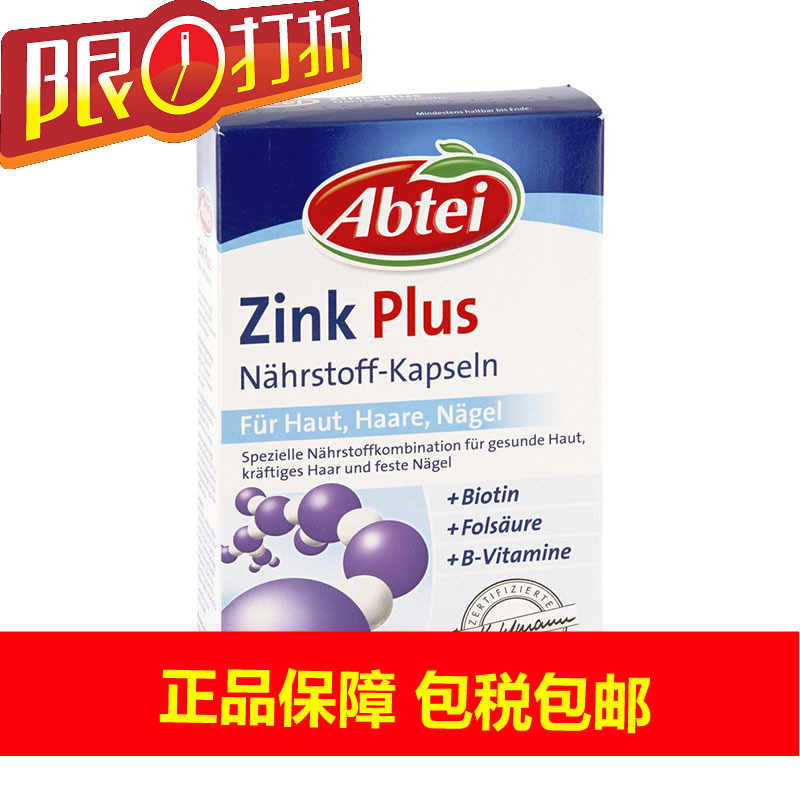 德国直邮 Abtei 锌Plus补锌胶囊养护头发皮肤指甲增强免疫